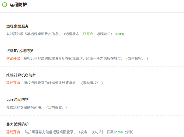 远程登录