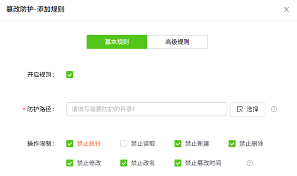 文件篡改